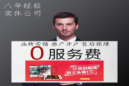 如何快速完成信息流广告开户